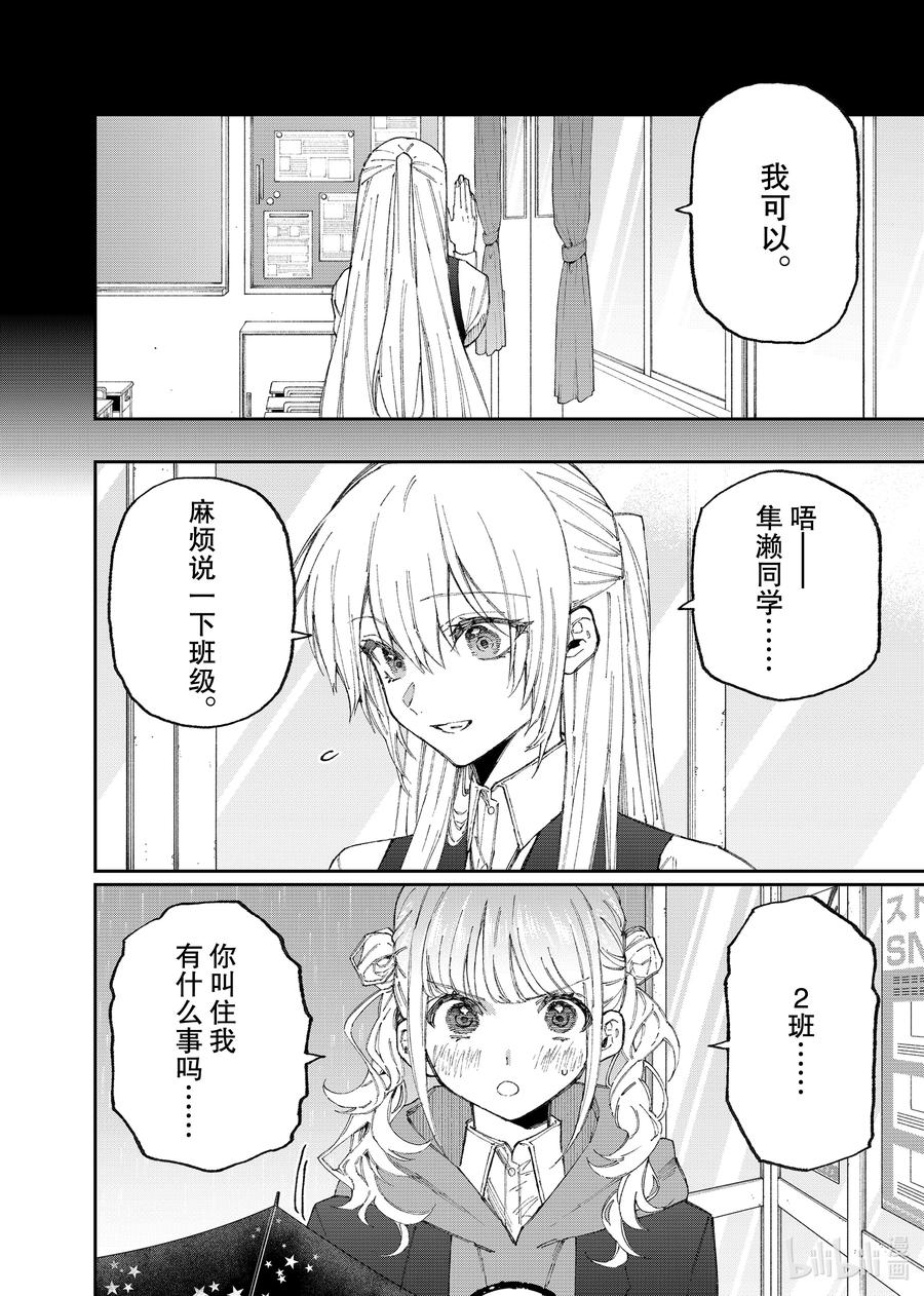 《我家女友可不止可爱呢》123 第123话 第2页