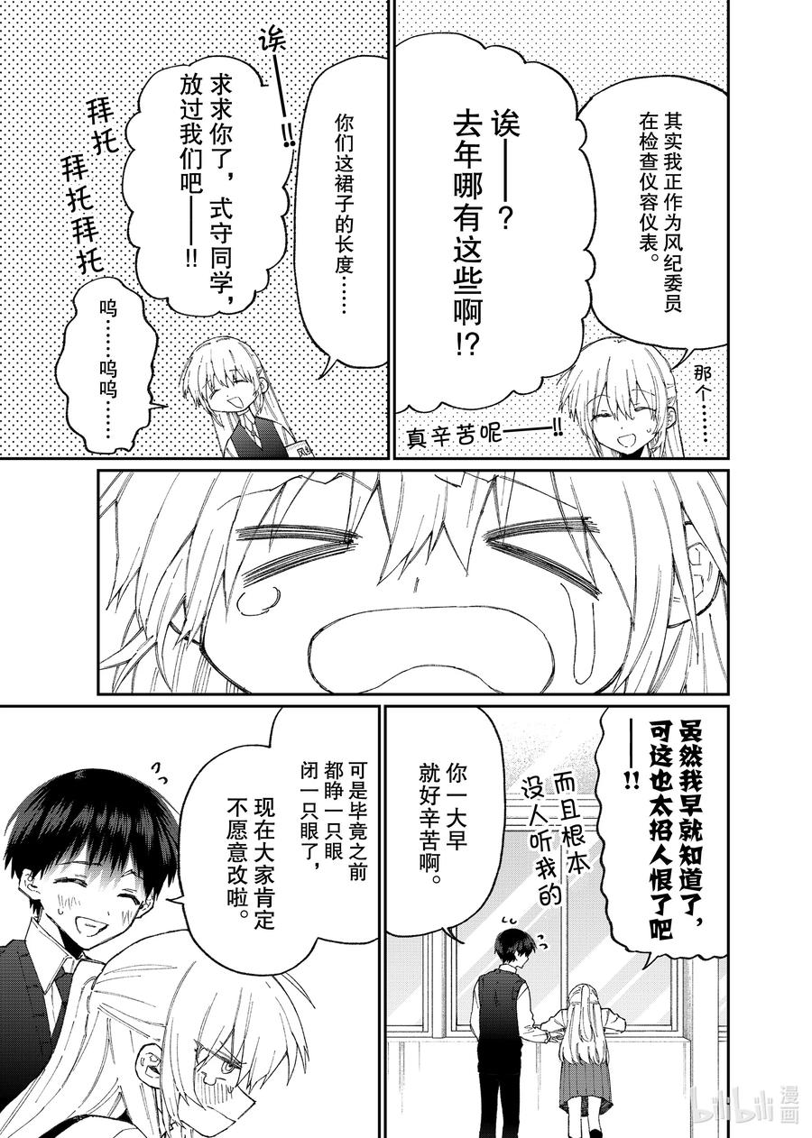 《我家女友可不止可爱呢》123 第123话 第11页