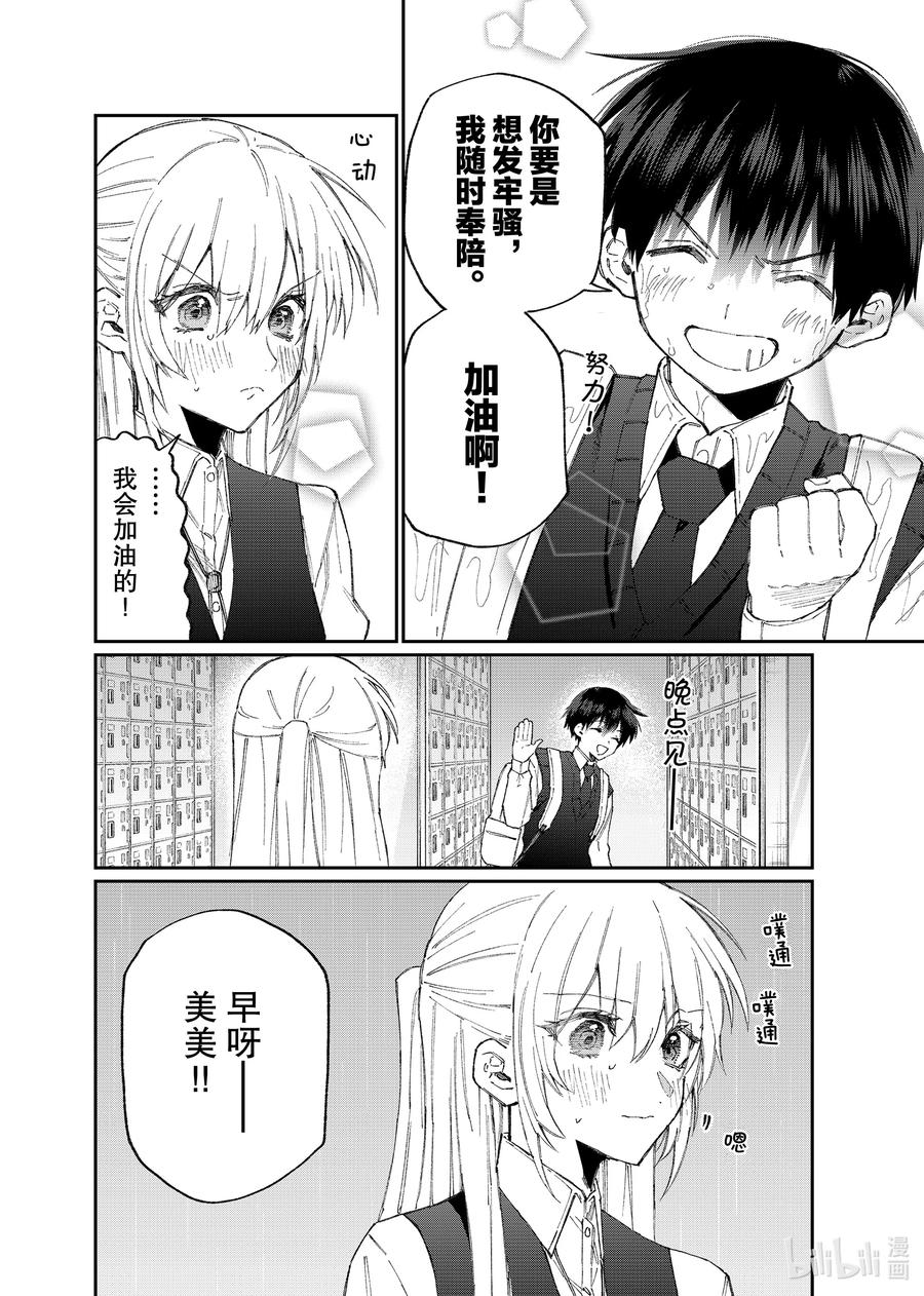 《我家女友可不止可爱呢》123 第123话 第8页