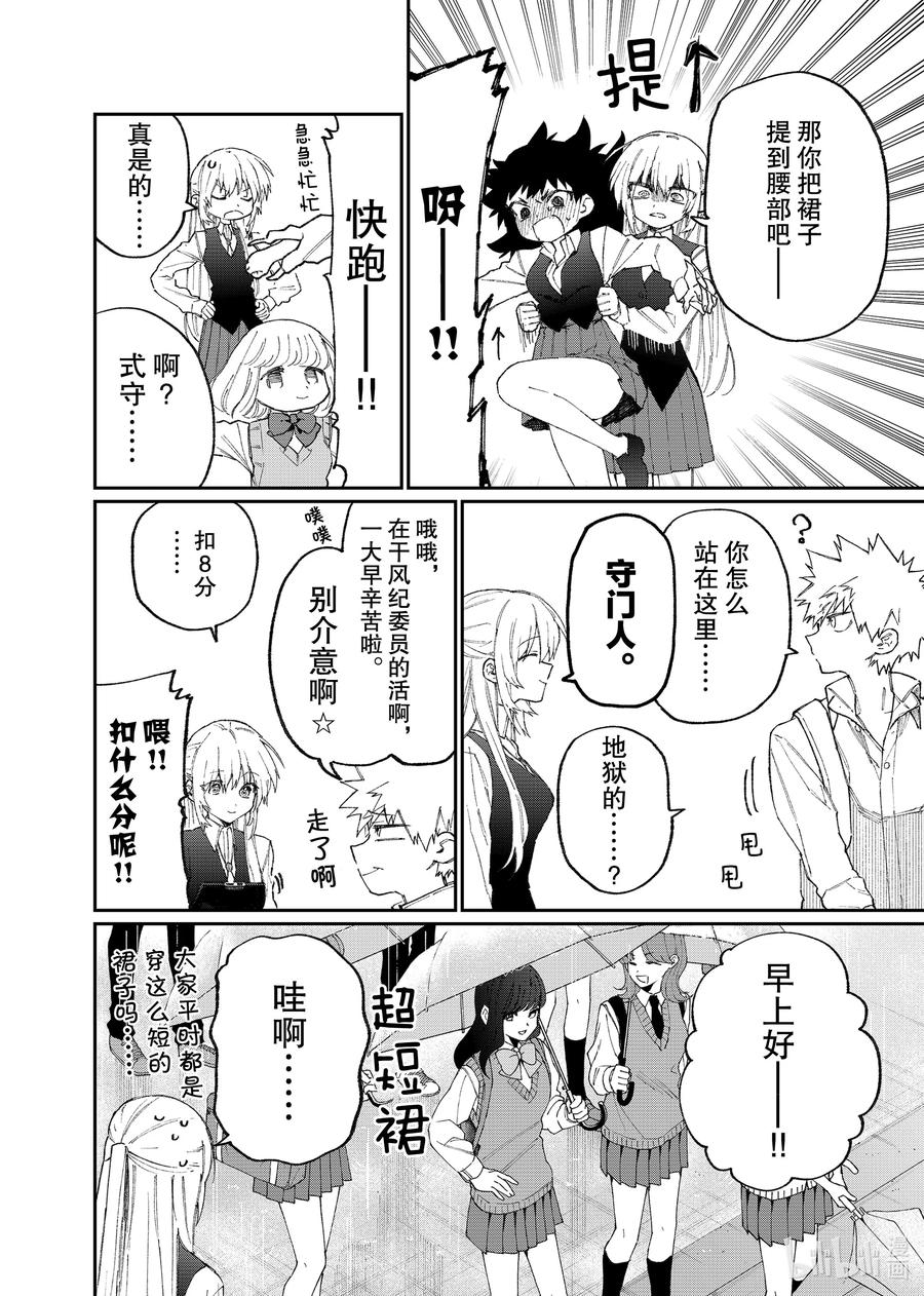 《我家女友可不止可爱呢》123 第123话 第10页