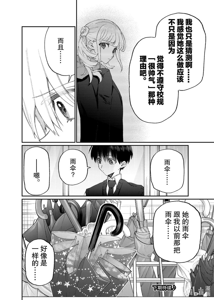《我家女友可不止可爱呢》123 第123话 第16页