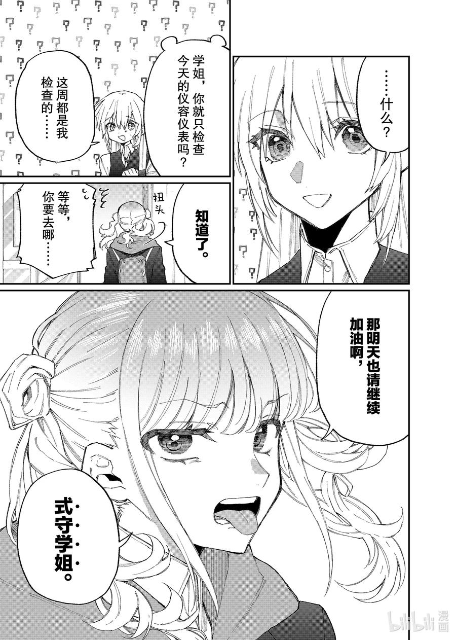 《我家女友可不止可爱呢》123 第123话 第5页