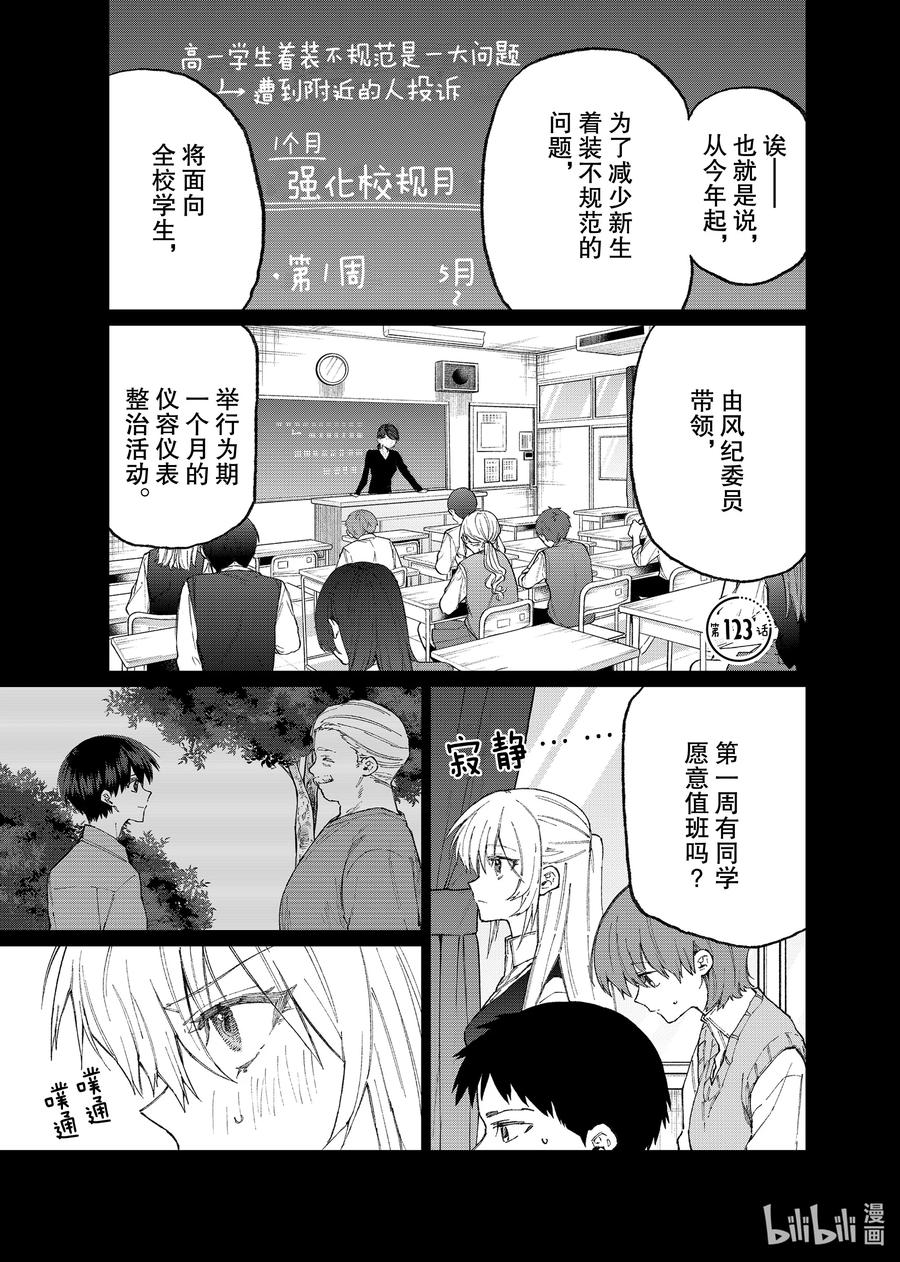 《我家女友可不止可爱呢》123 第123话 第1页