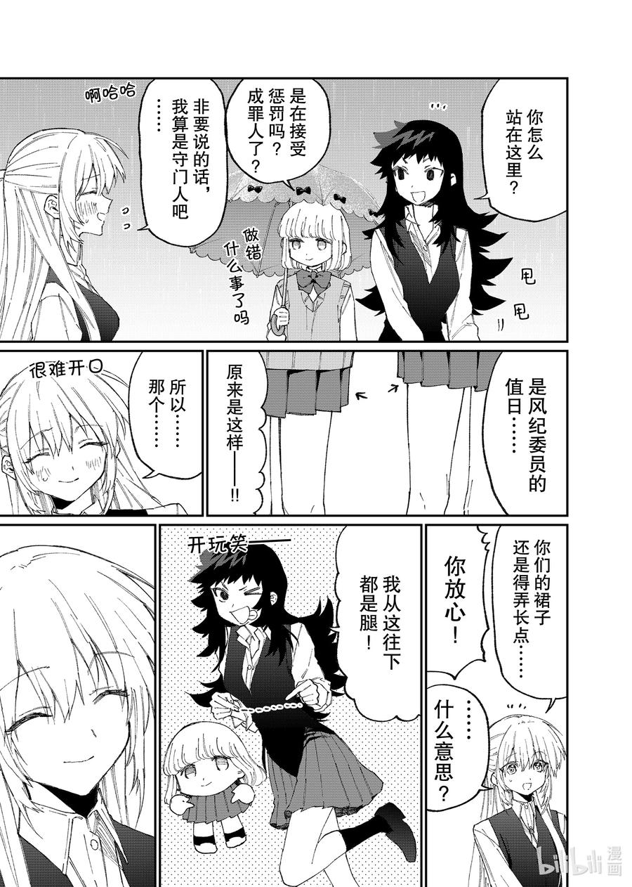 《我家女友可不止可爱呢》123 第123话 第9页