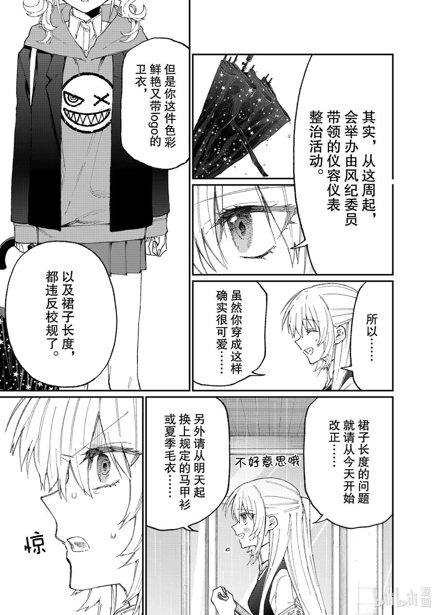 《我家女友可不止可爱呢》123 第123话 第3页