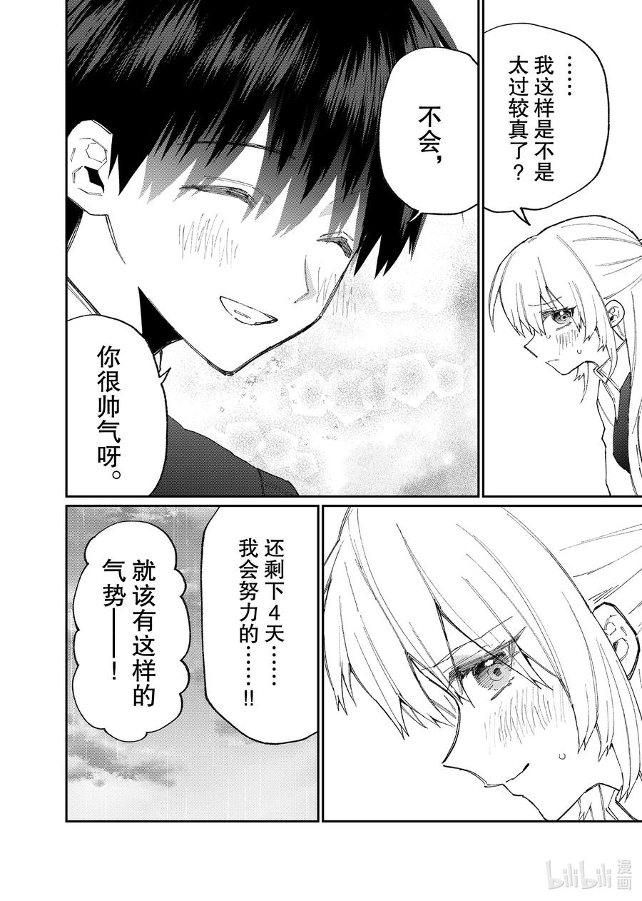 《我家女友可不止可爱呢》123 第123话 第14页