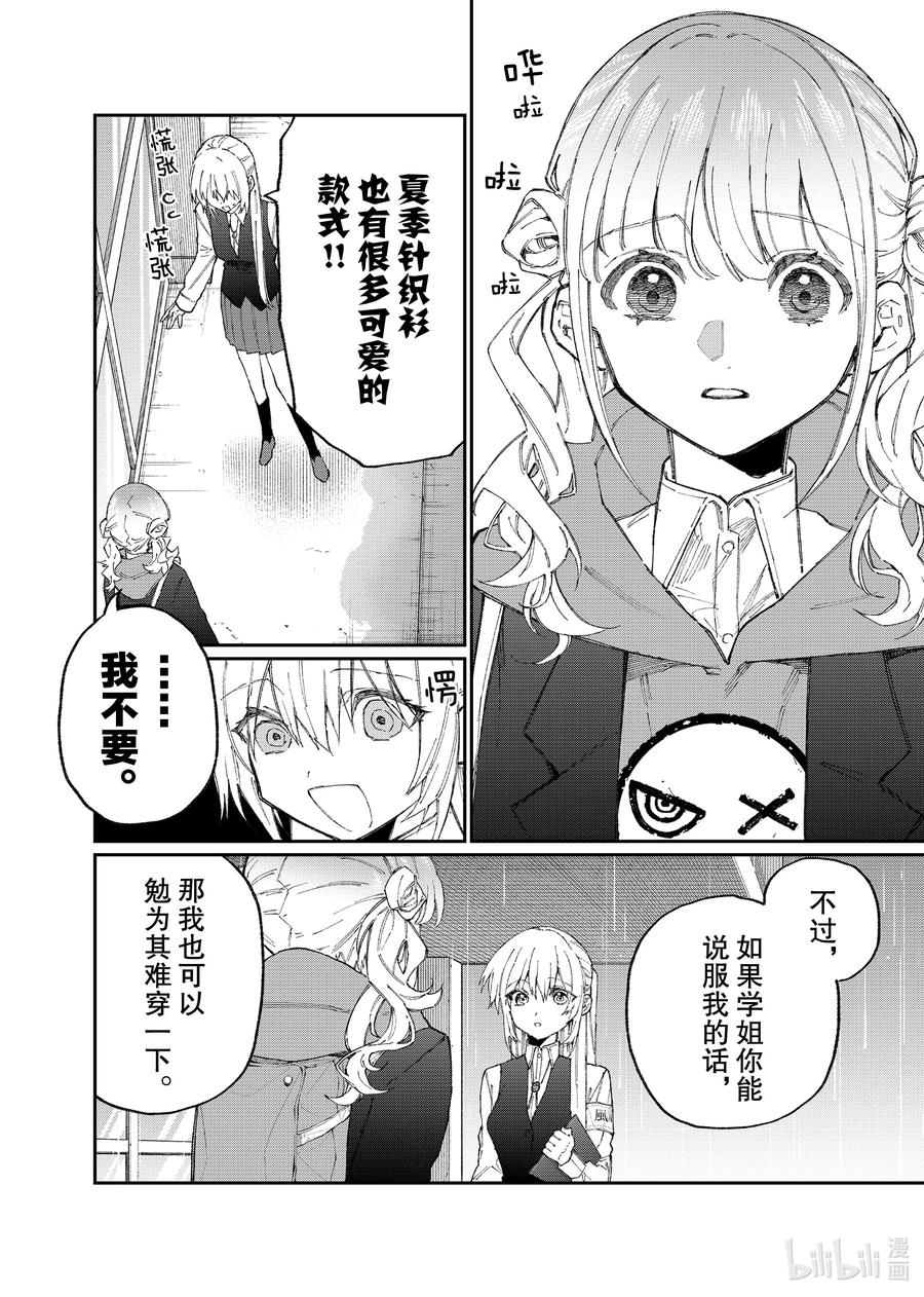 《我家女友可不止可爱呢》123 第123话 第4页