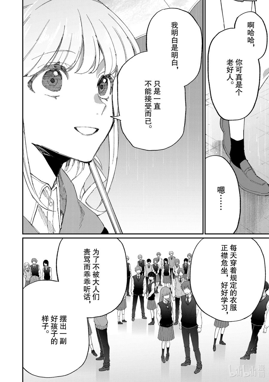 《我家女友可不止可爱呢》124 第124话 第10页