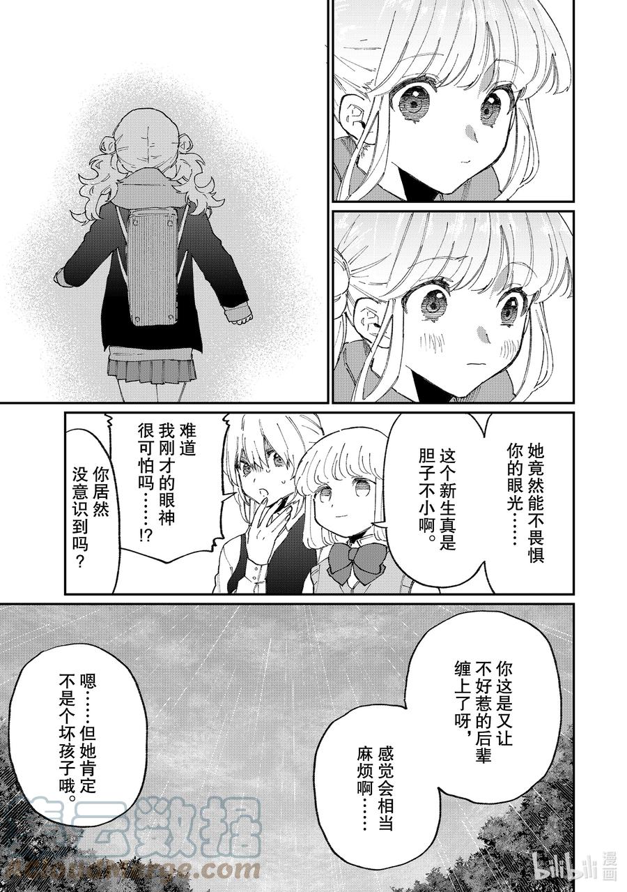 《我家女友可不止可爱呢》124 第124话 第13页
