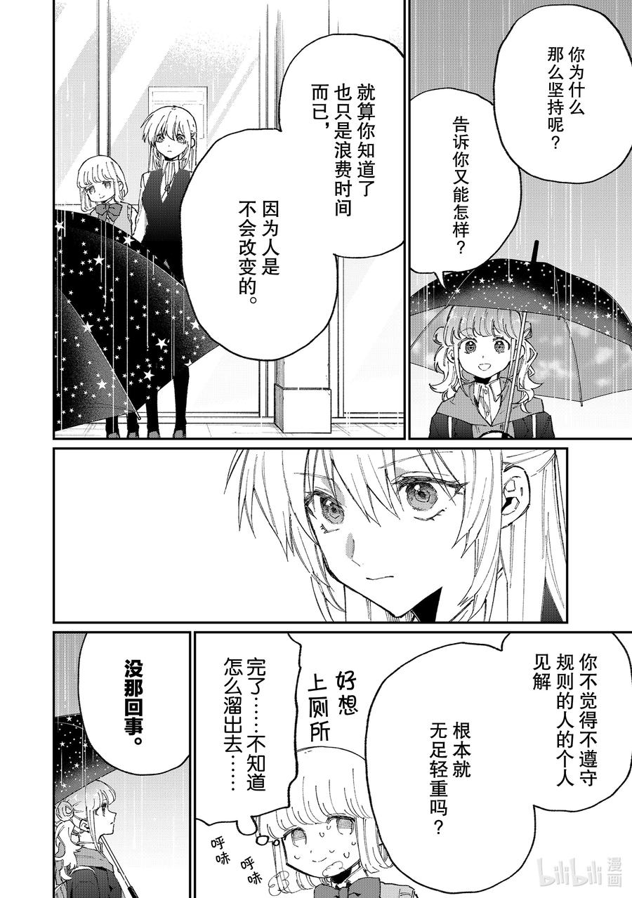 《我家女友可不止可爱呢》124 第124话 第8页