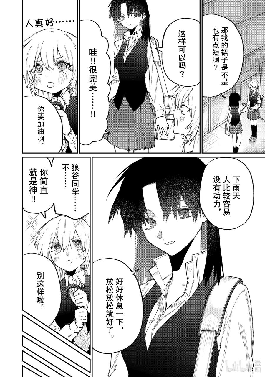 《我家女友可不止可爱呢》124 第124话 第2页