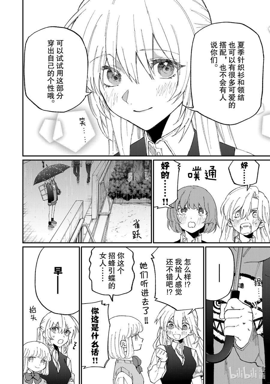 《我家女友可不止可爱呢》124 第124话 第6页