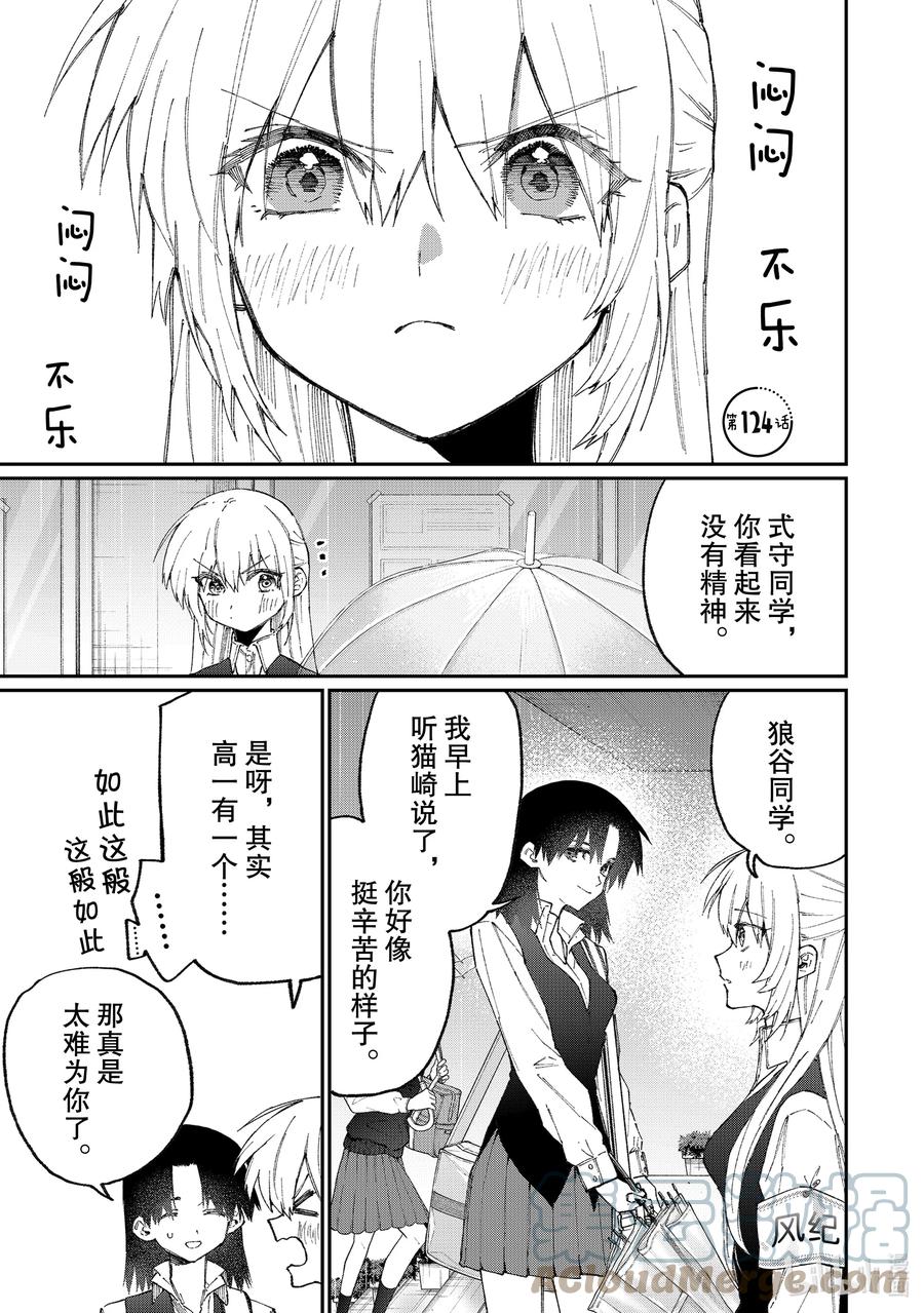 《我家女友可不止可爱呢》124 第124话 第1页