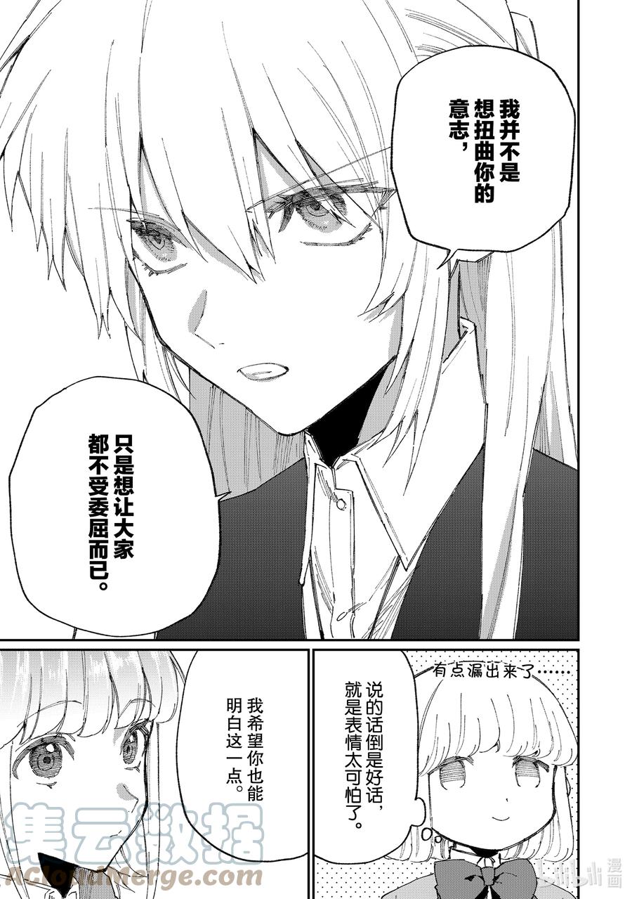 《我家女友可不止可爱呢》124 第124话 第9页