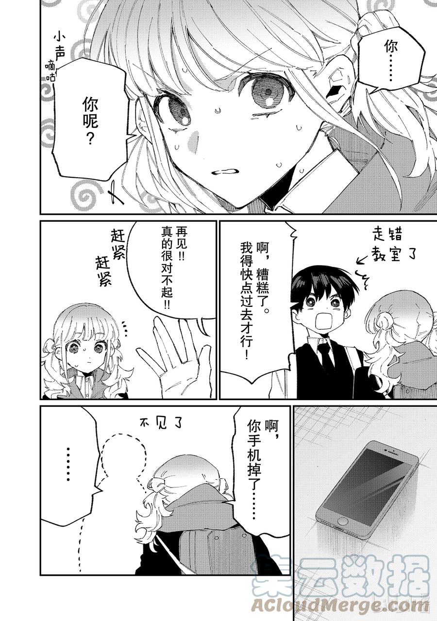 《我家女友可不止可爱呢》124 第124话 第15页