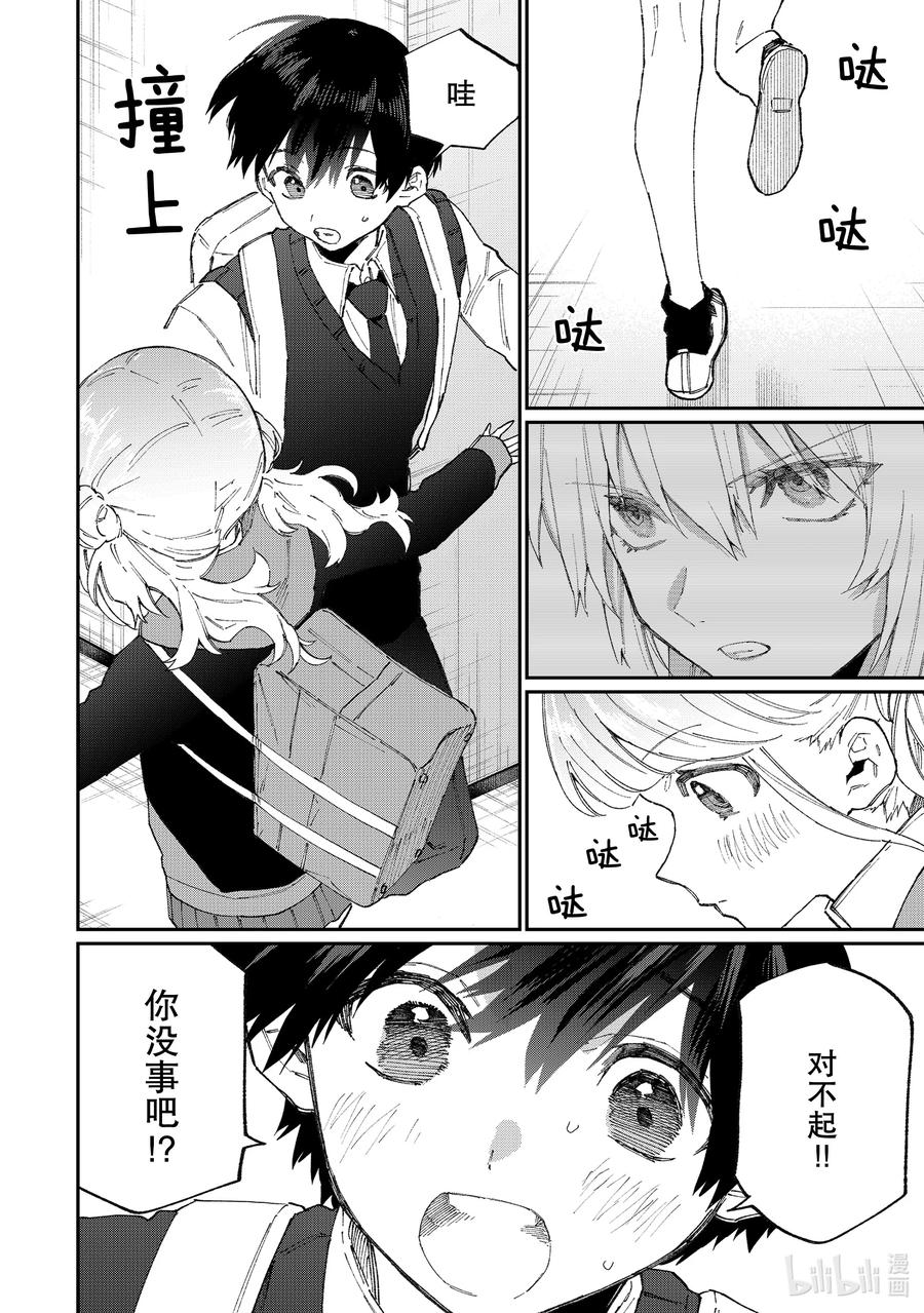《我家女友可不止可爱呢》124 第124话 第14页