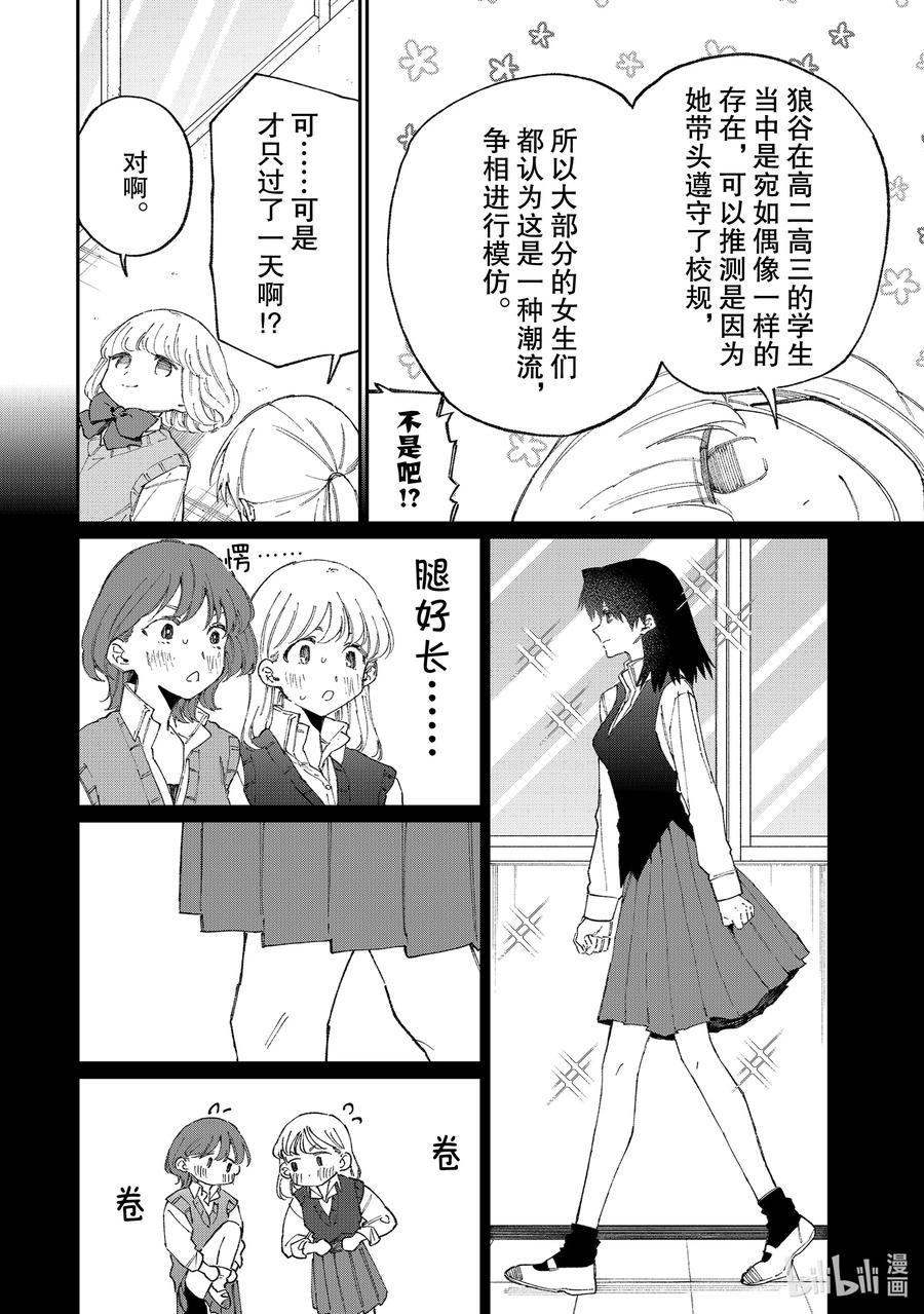《我家女友可不止可爱呢》124 第124话 第4页