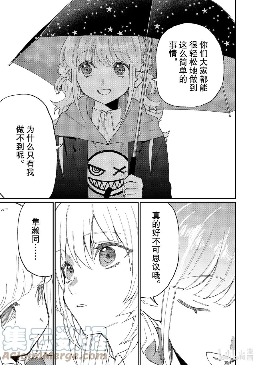 《我家女友可不止可爱呢》124 第124话 第11页