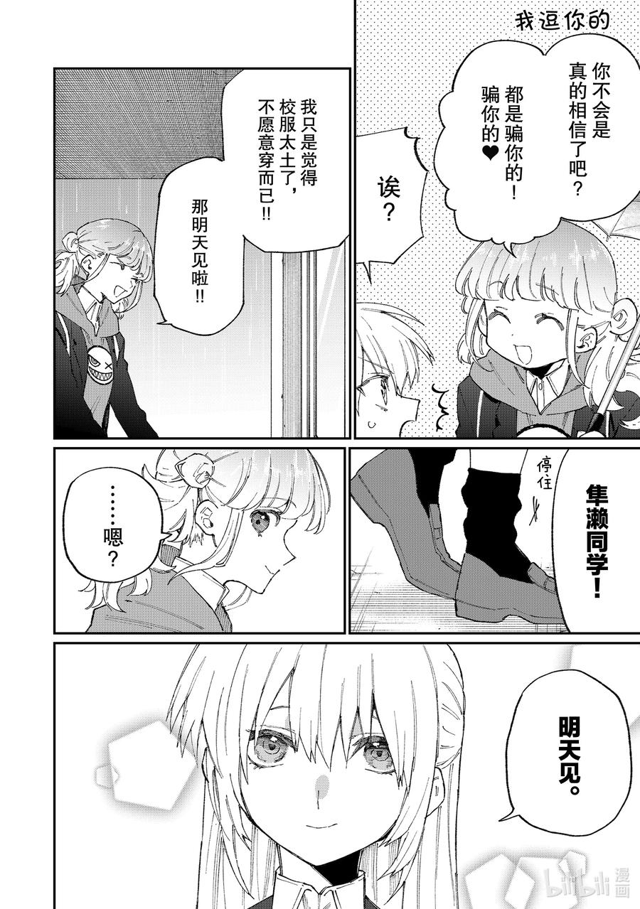 《我家女友可不止可爱呢》124 第124话 第12页
