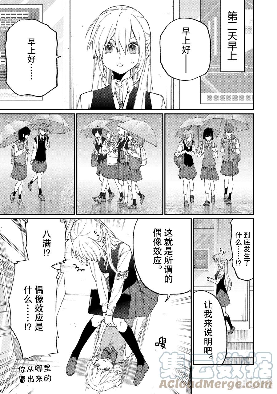 《我家女友可不止可爱呢》124 第124话 第3页