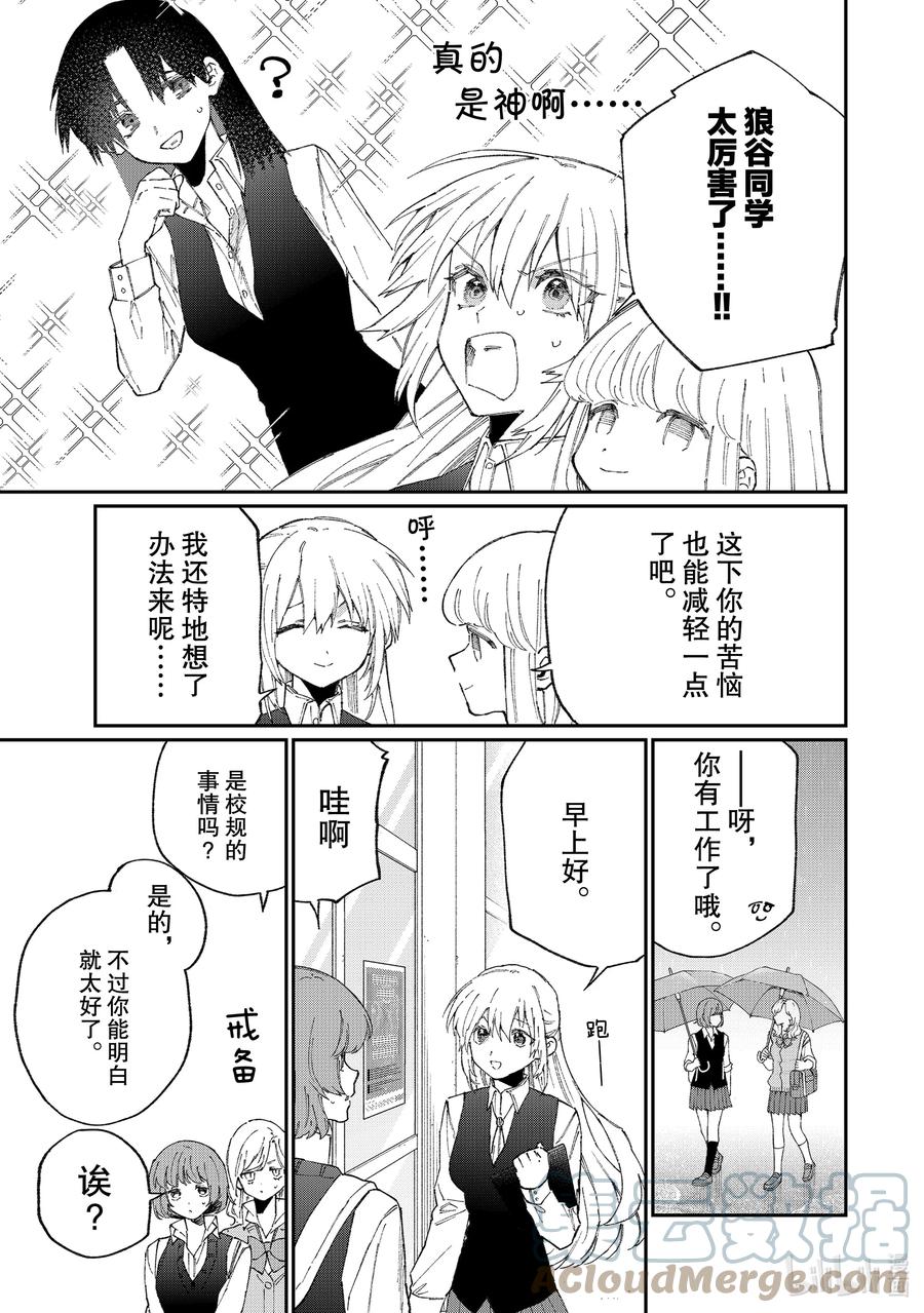《我家女友可不止可爱呢》124 第124话 第5页