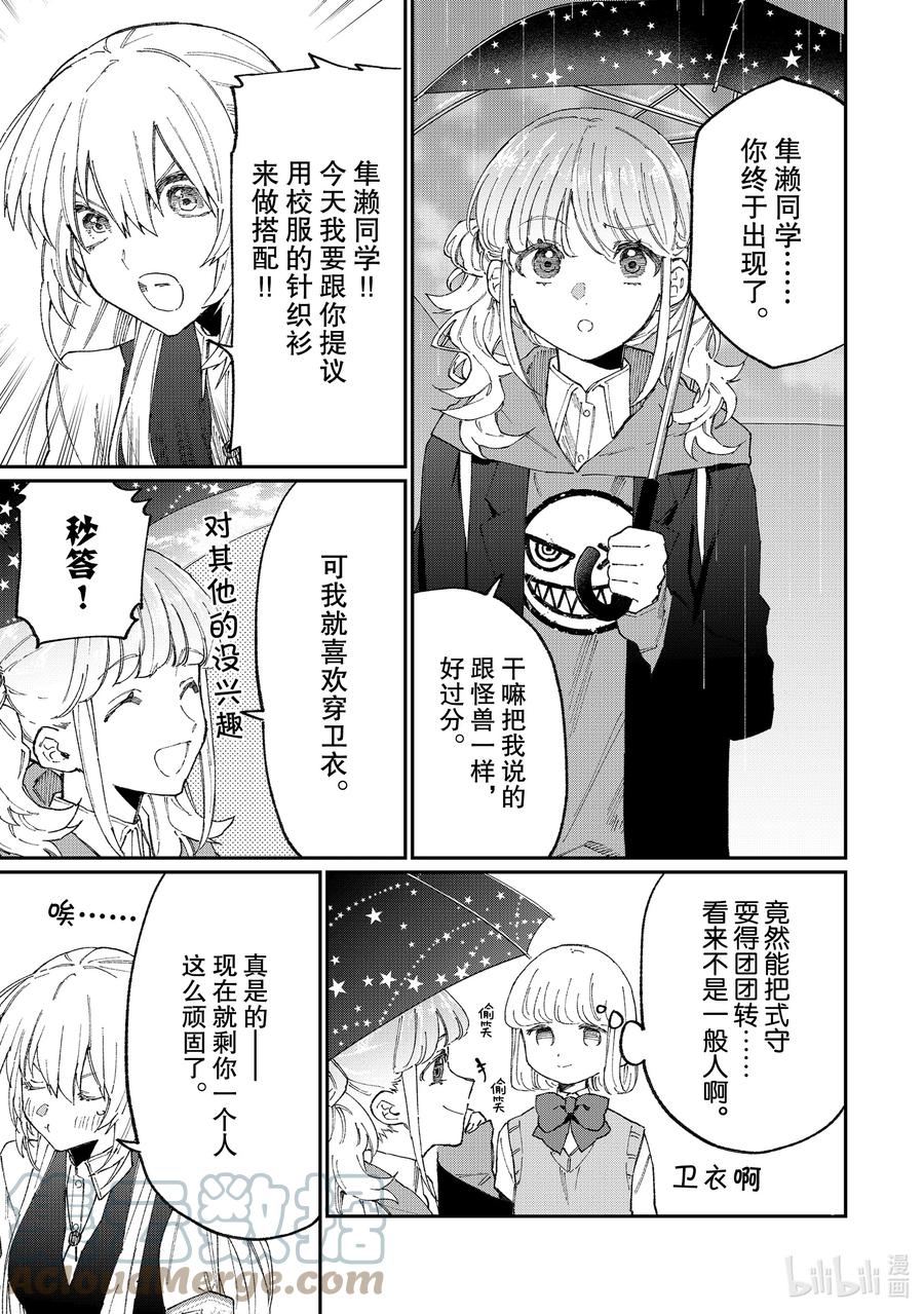 《我家女友可不止可爱呢》124 第124话 第7页