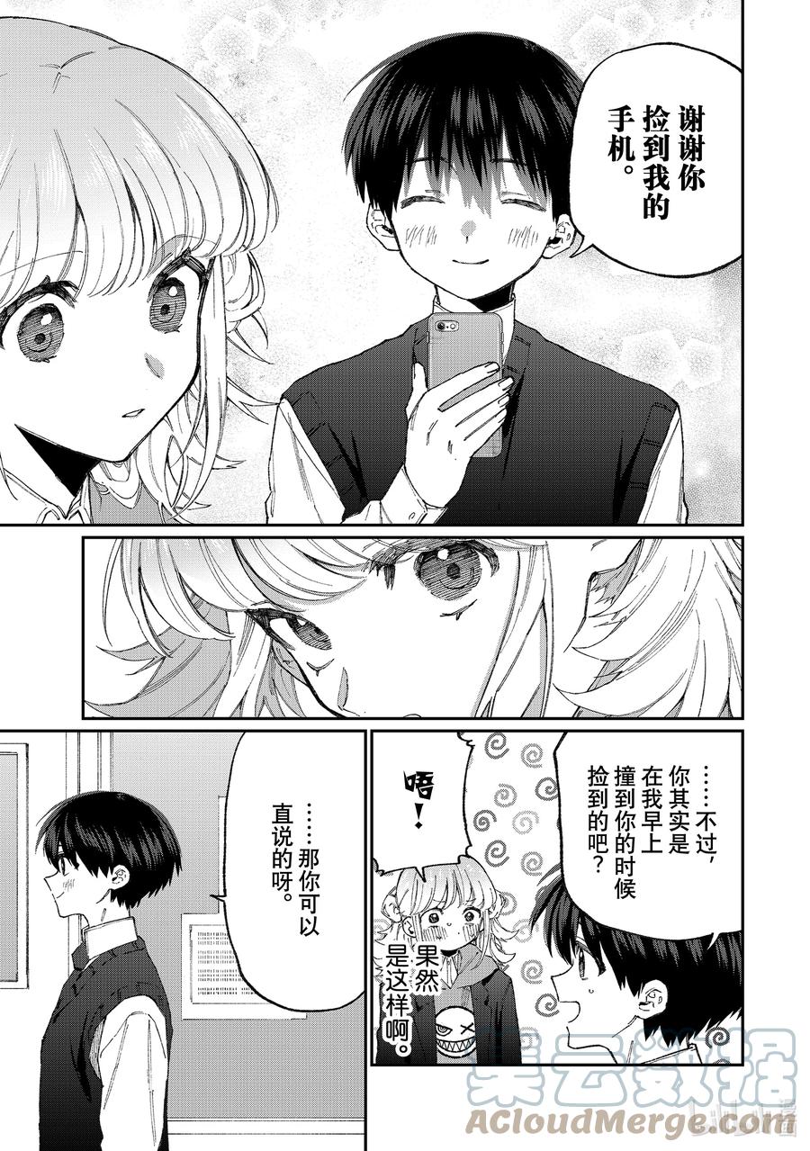 《我家女友可不止可爱呢》125 第125话 第7页