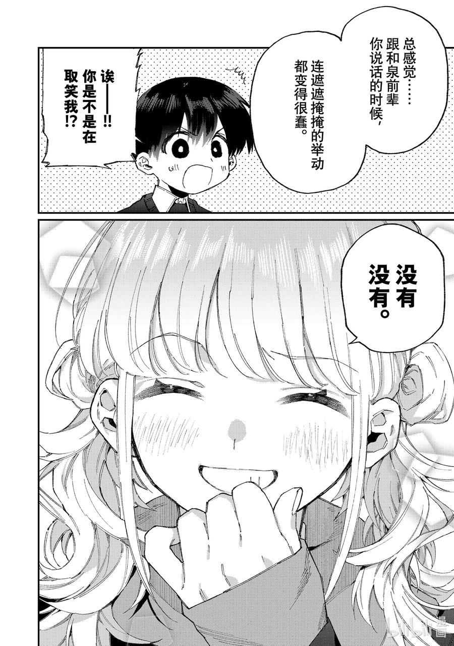 《我家女友可不止可爱呢》125 第125话 第12页