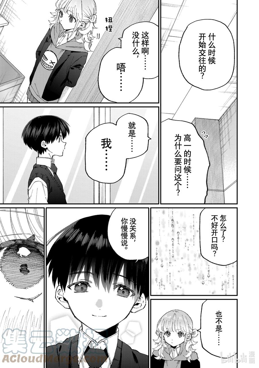 《我家女友可不止可爱呢》125 第125话 第11页