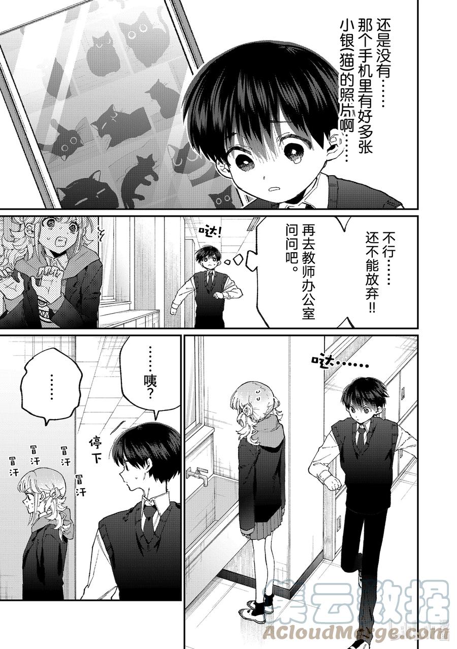《我家女友可不止可爱呢》125 第125话 第5页