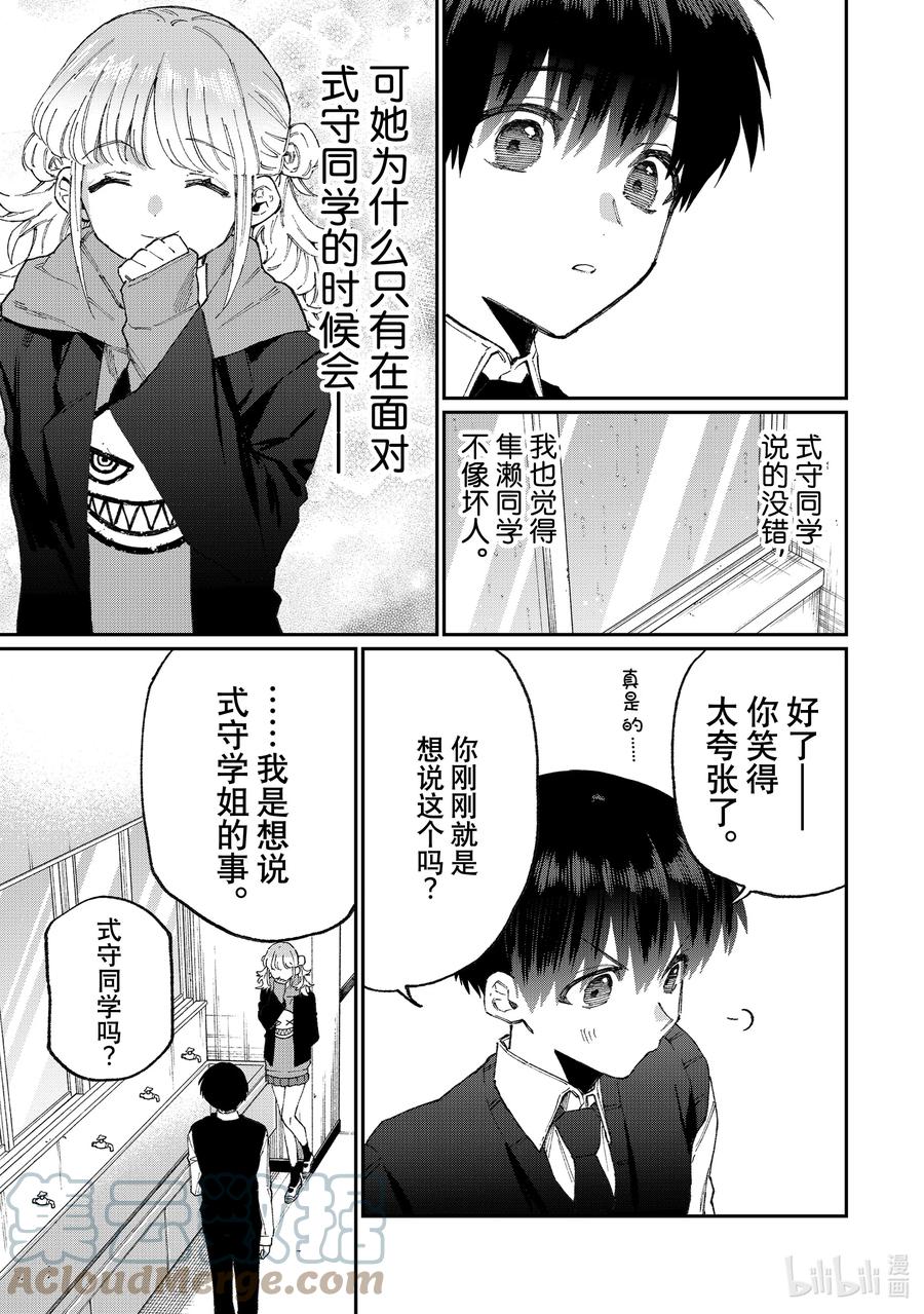 《我家女友可不止可爱呢》125 第125话 第13页