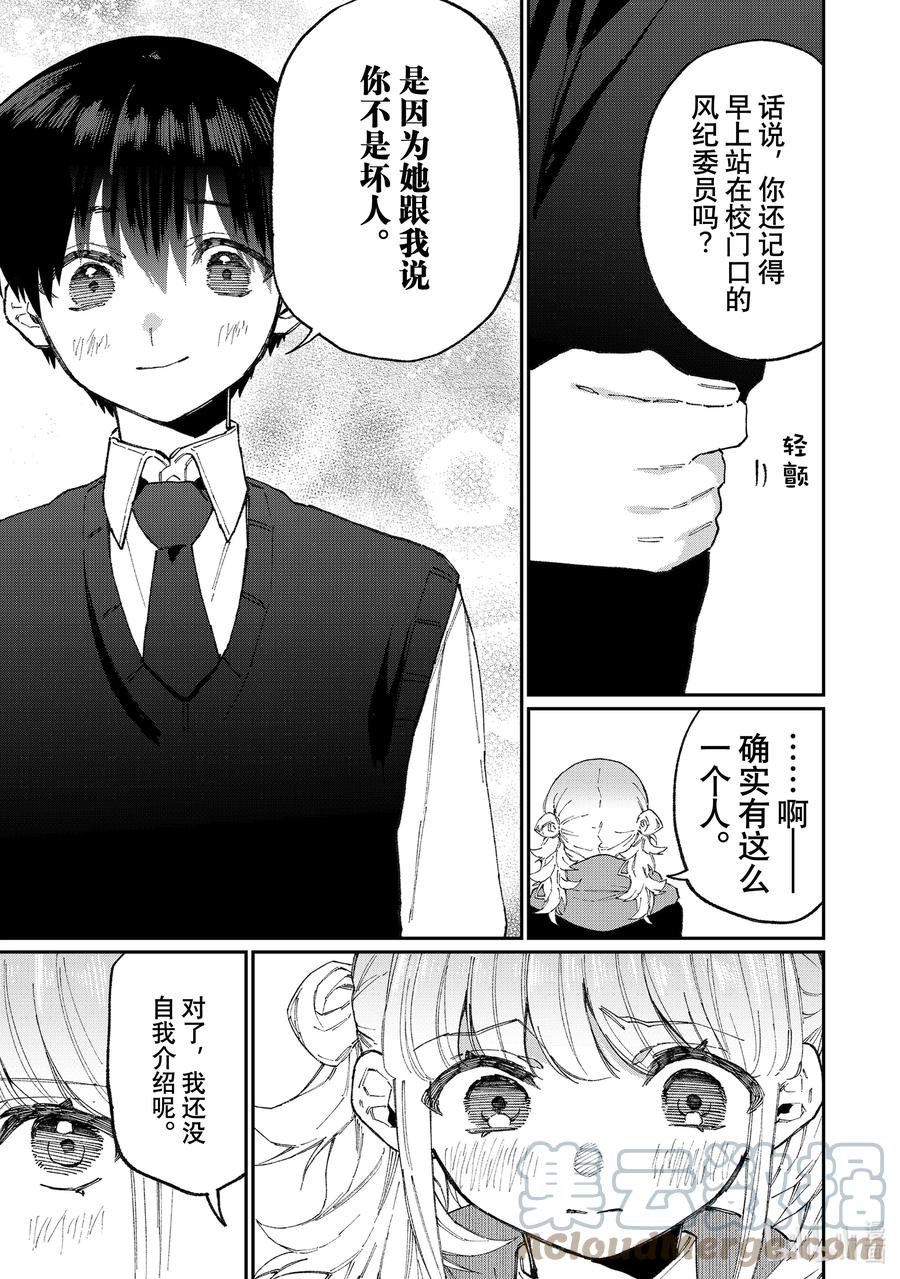 《我家女友可不止可爱呢》125 第125话 第9页