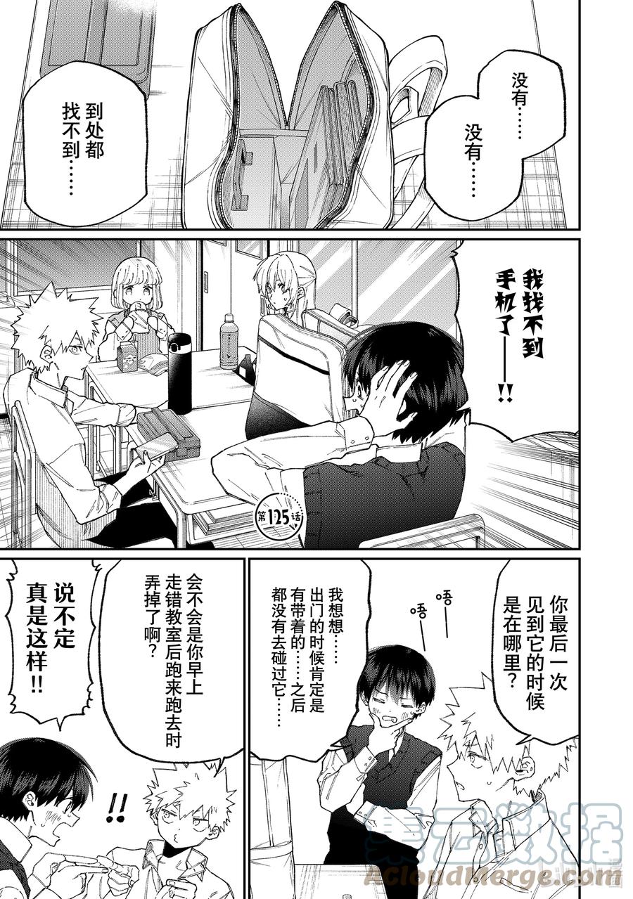 《我家女友可不止可爱呢》125 第125话 第1页