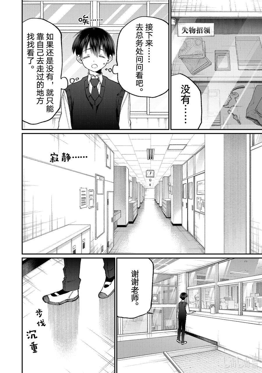 《我家女友可不止可爱呢》125 第125话 第4页
