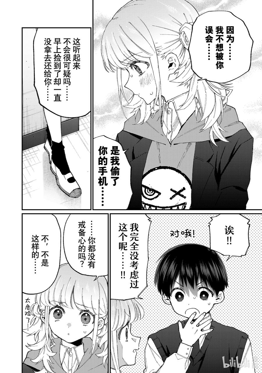 《我家女友可不止可爱呢》125 第125话 第8页