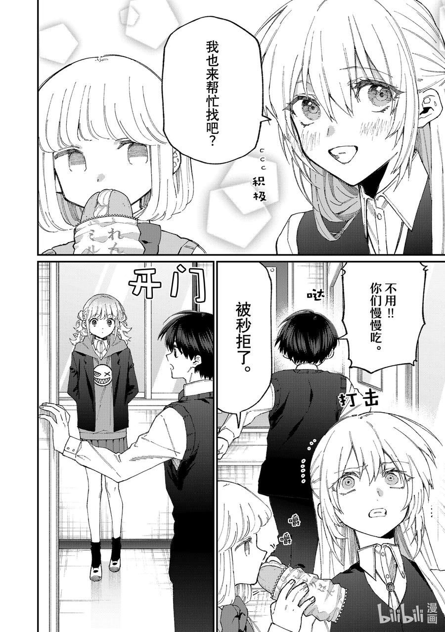《我家女友可不止可爱呢》125 第125话 第2页