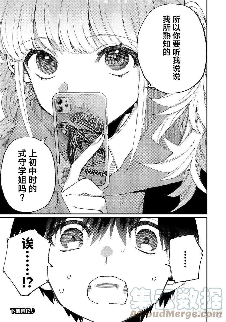 《我家女友可不止可爱呢》125 第125话 第15页