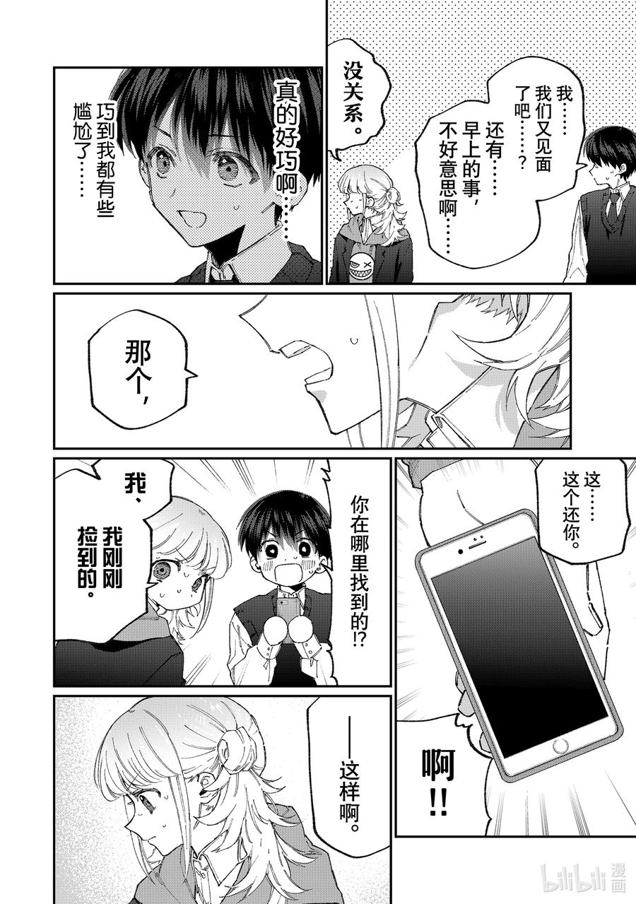 《我家女友可不止可爱呢》125 第125话 第6页