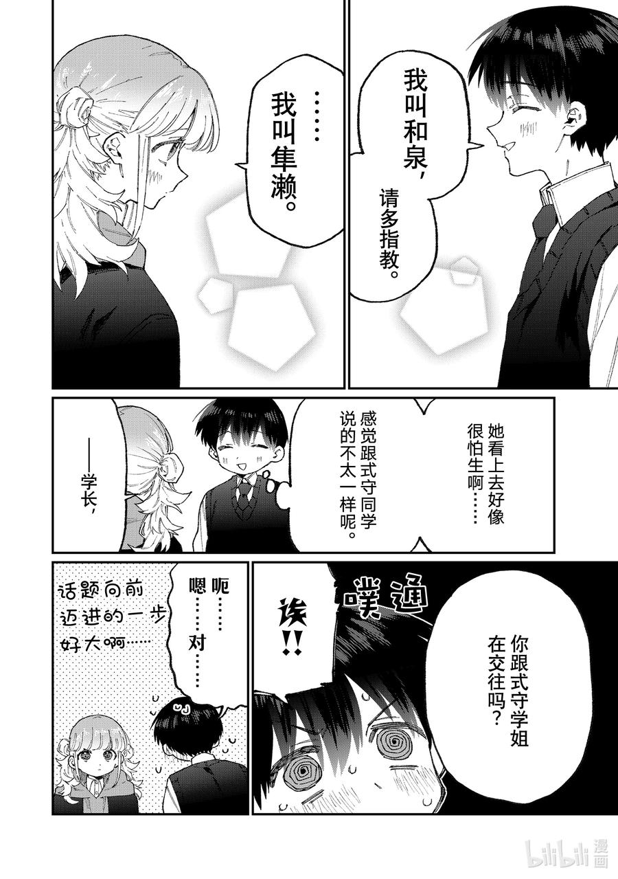 《我家女友可不止可爱呢》125 第125话 第10页