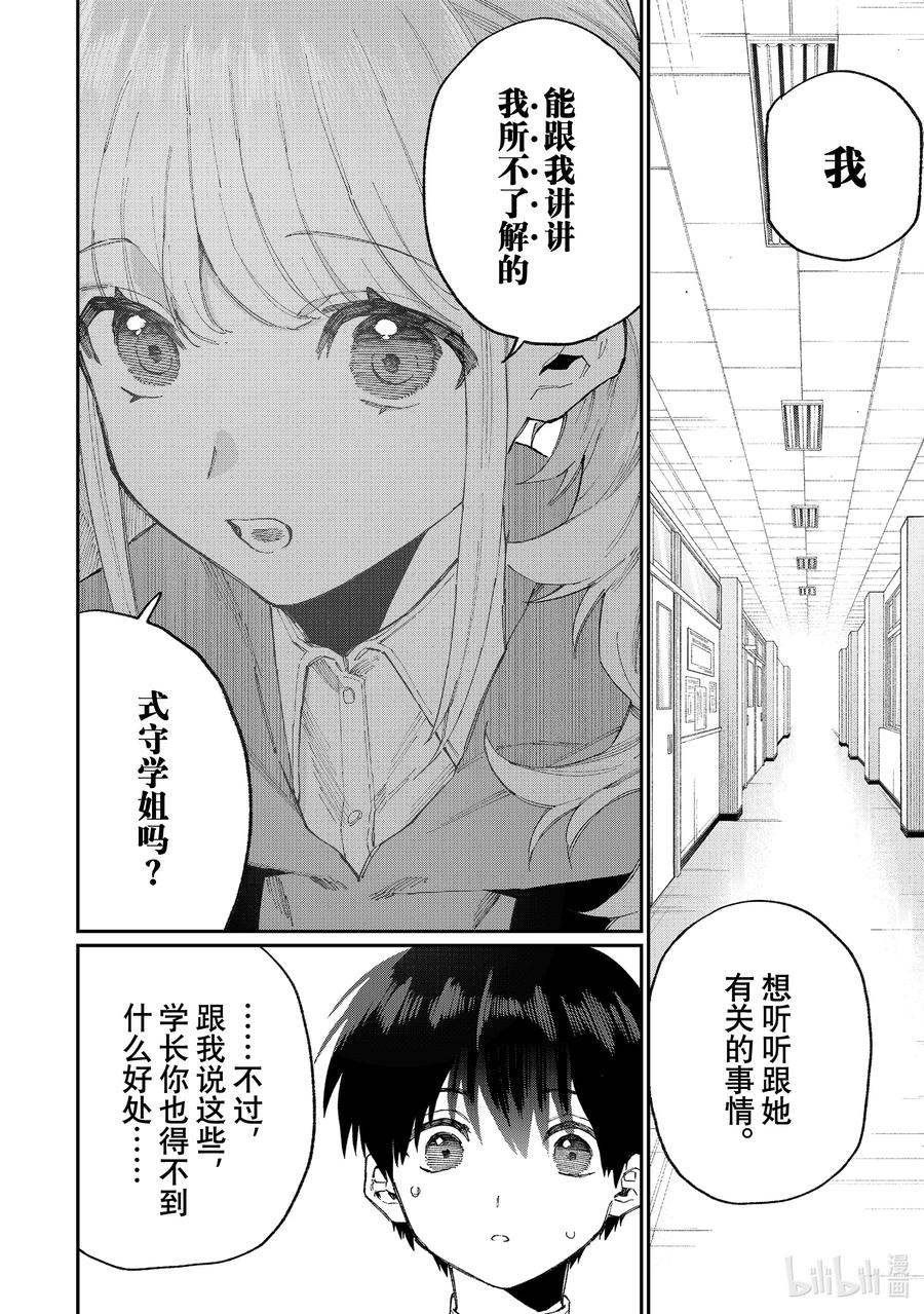 《我家女友可不止可爱呢》125 第125话 第14页