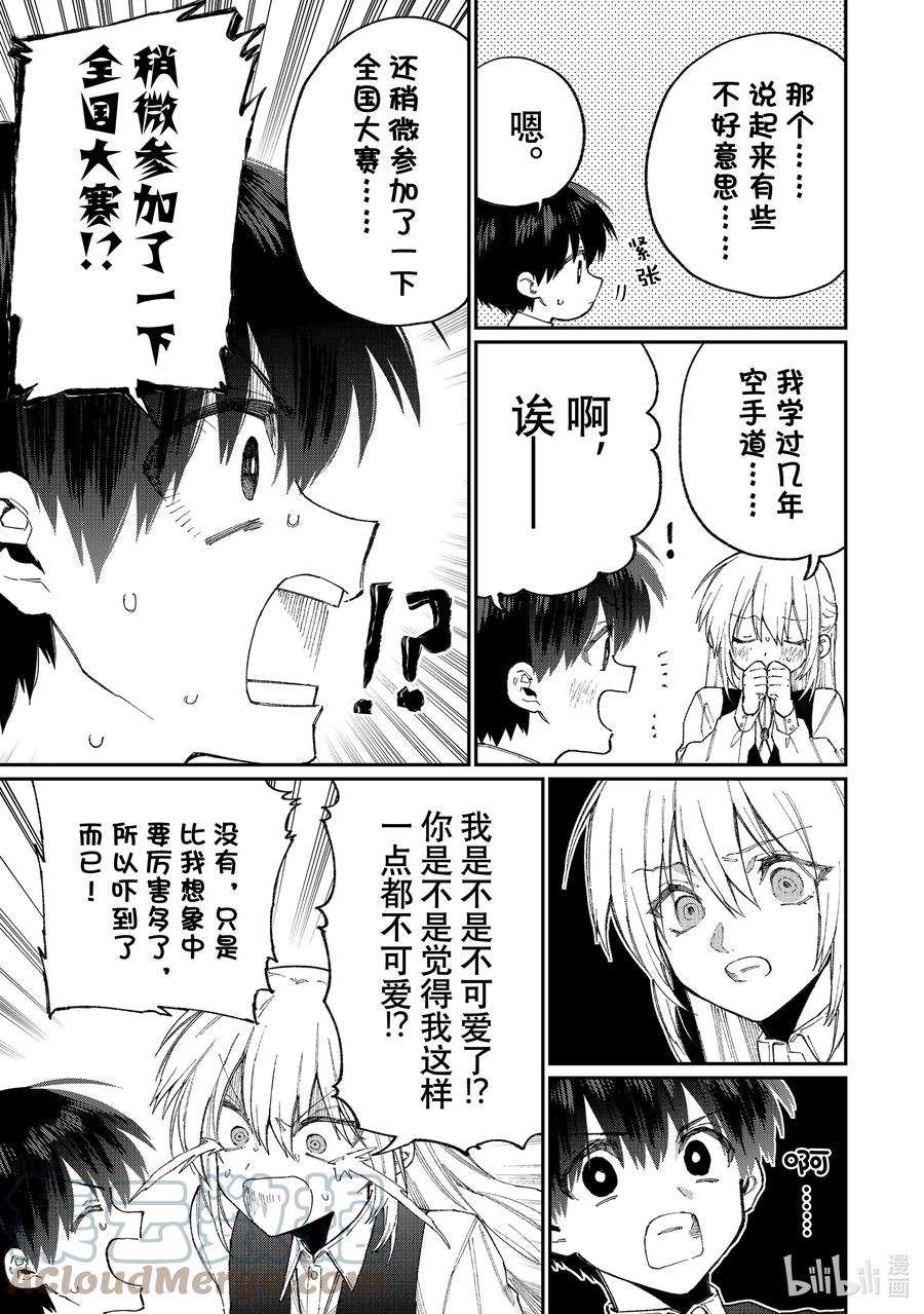 《我家女友可不止可爱呢》126 第126话 第13页