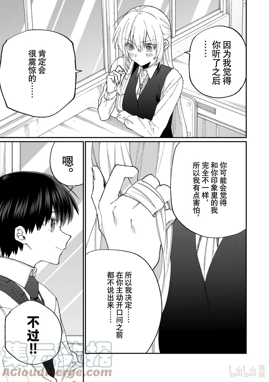 《我家女友可不止可爱呢》126 第126话 第11页
