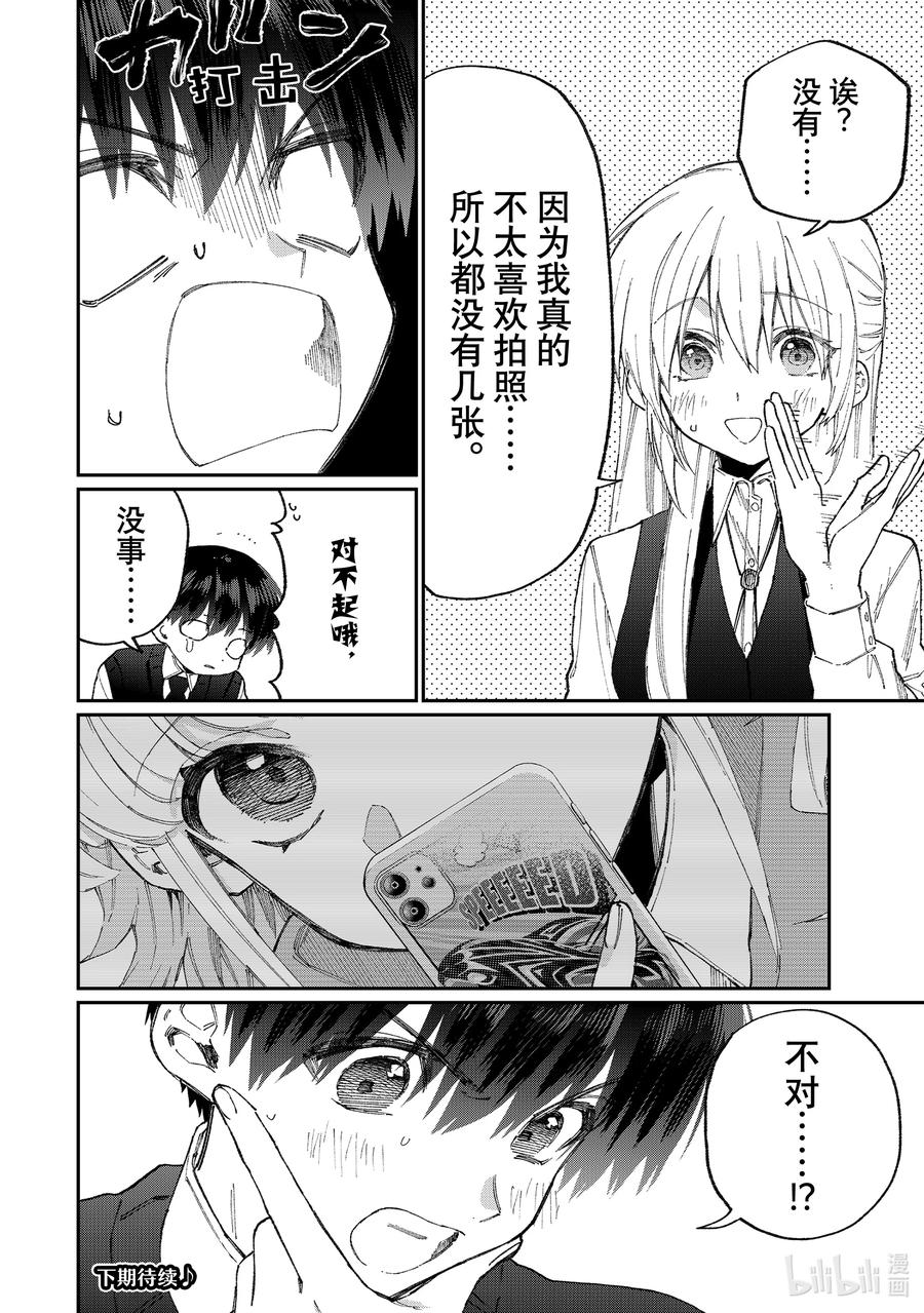 《我家女友可不止可爱呢》126 第126话 第16页