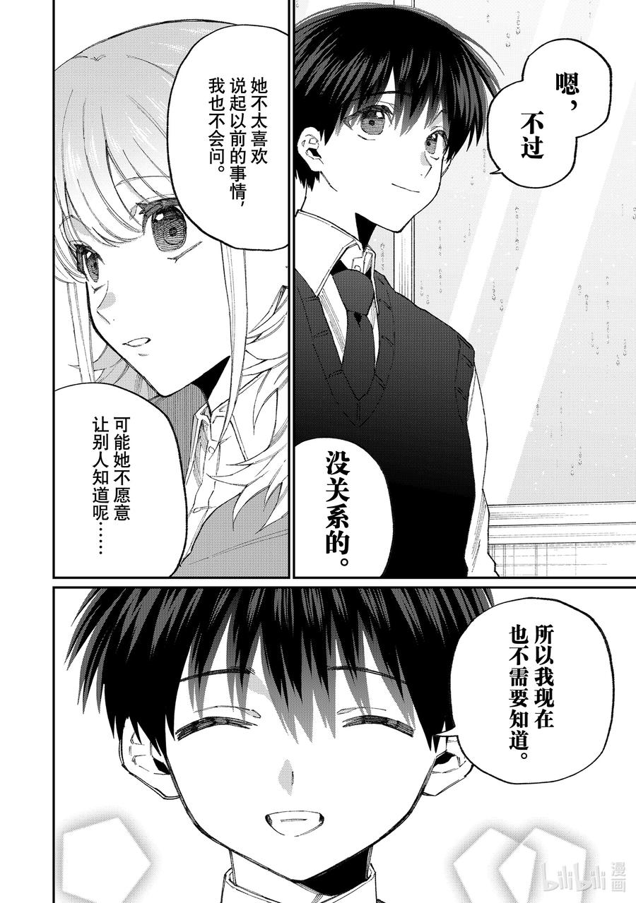 《我家女友可不止可爱呢》126 第126话 第4页