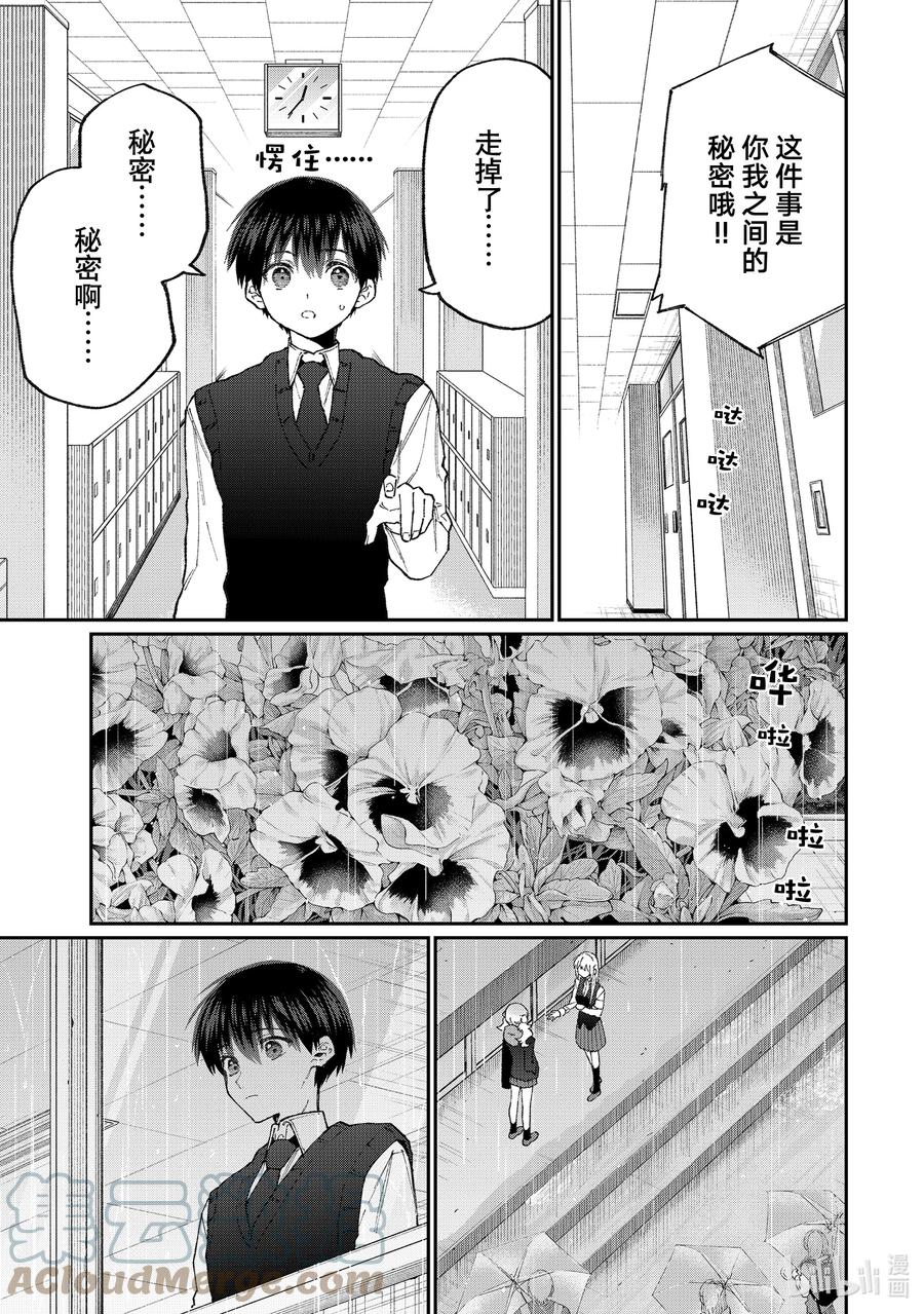 《我家女友可不止可爱呢》126 第126话 第7页