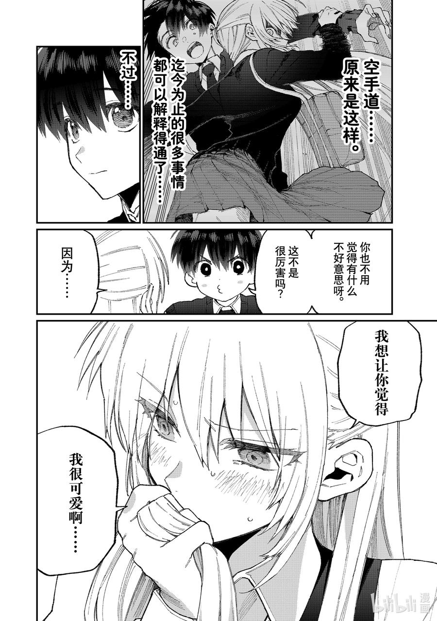 《我家女友可不止可爱呢》126 第126话 第14页