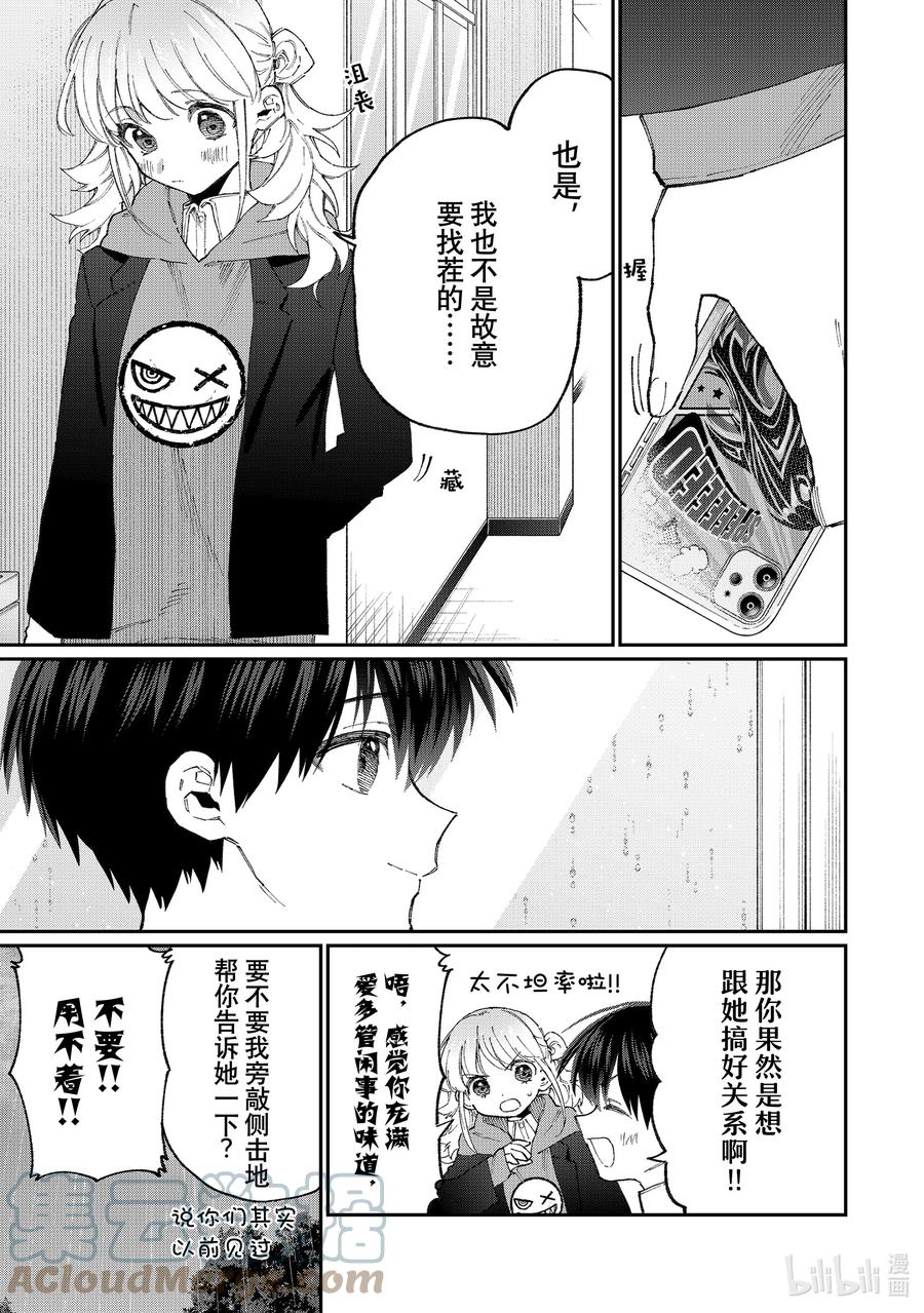 《我家女友可不止可爱呢》126 第126话 第5页