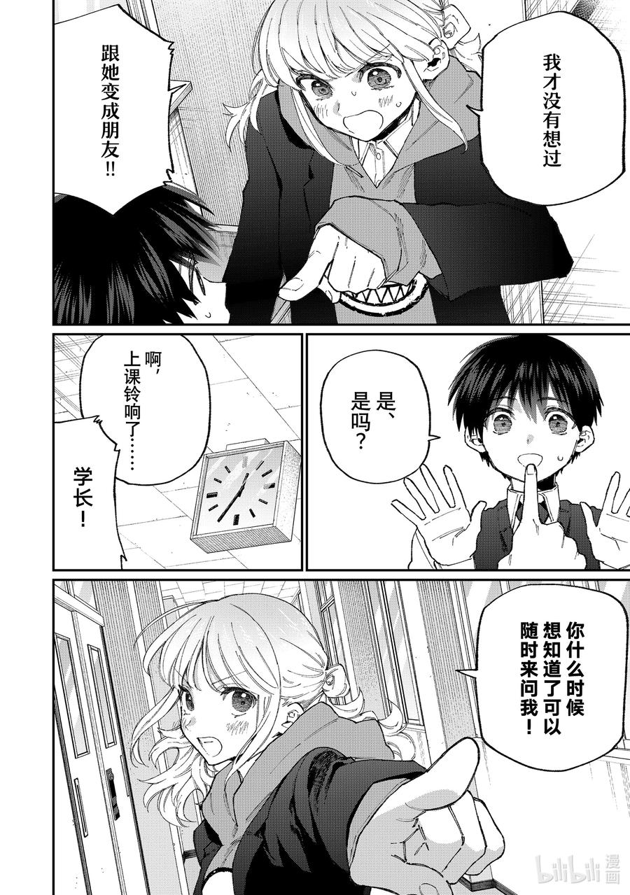 《我家女友可不止可爱呢》126 第126话 第6页