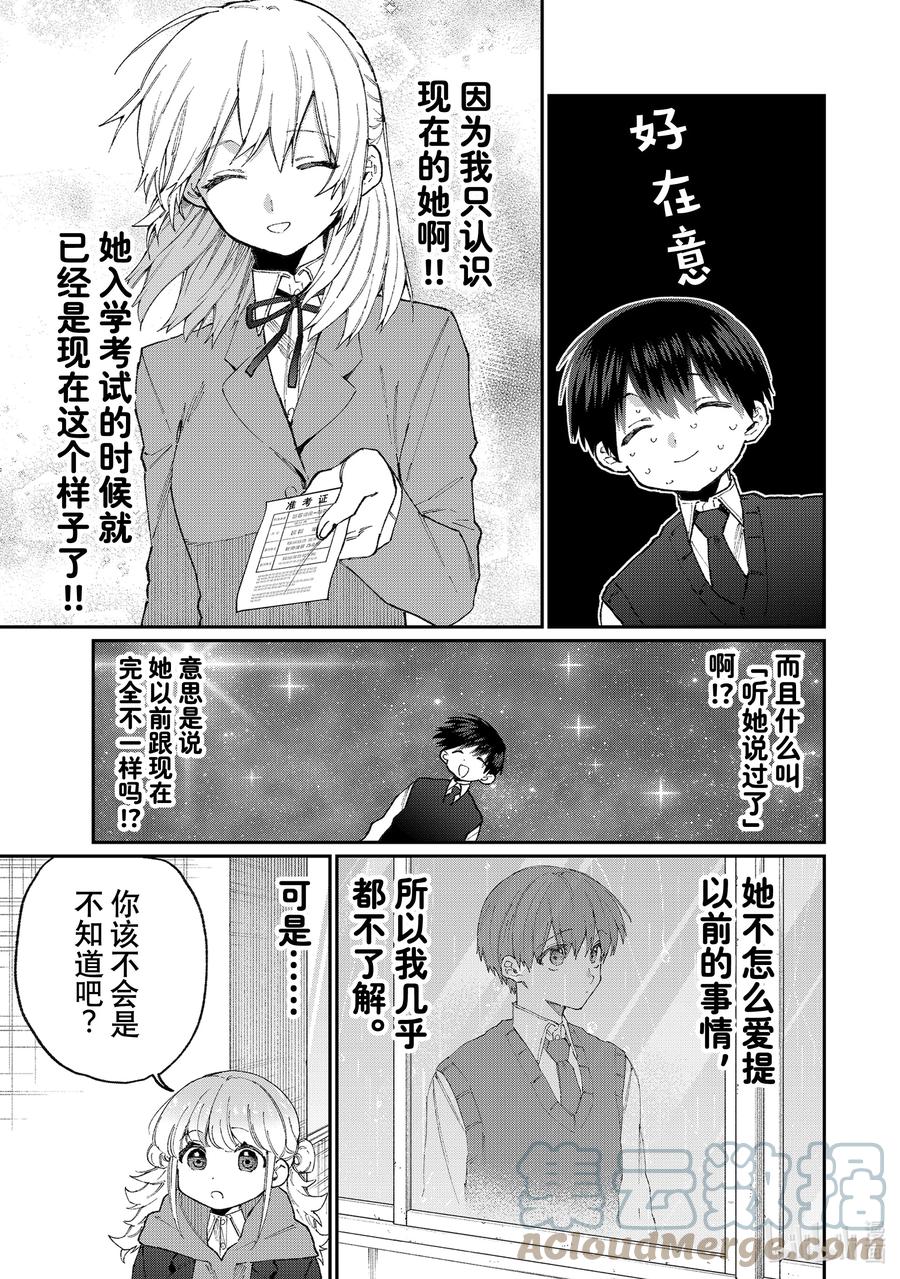 《我家女友可不止可爱呢》126 第126话 第3页