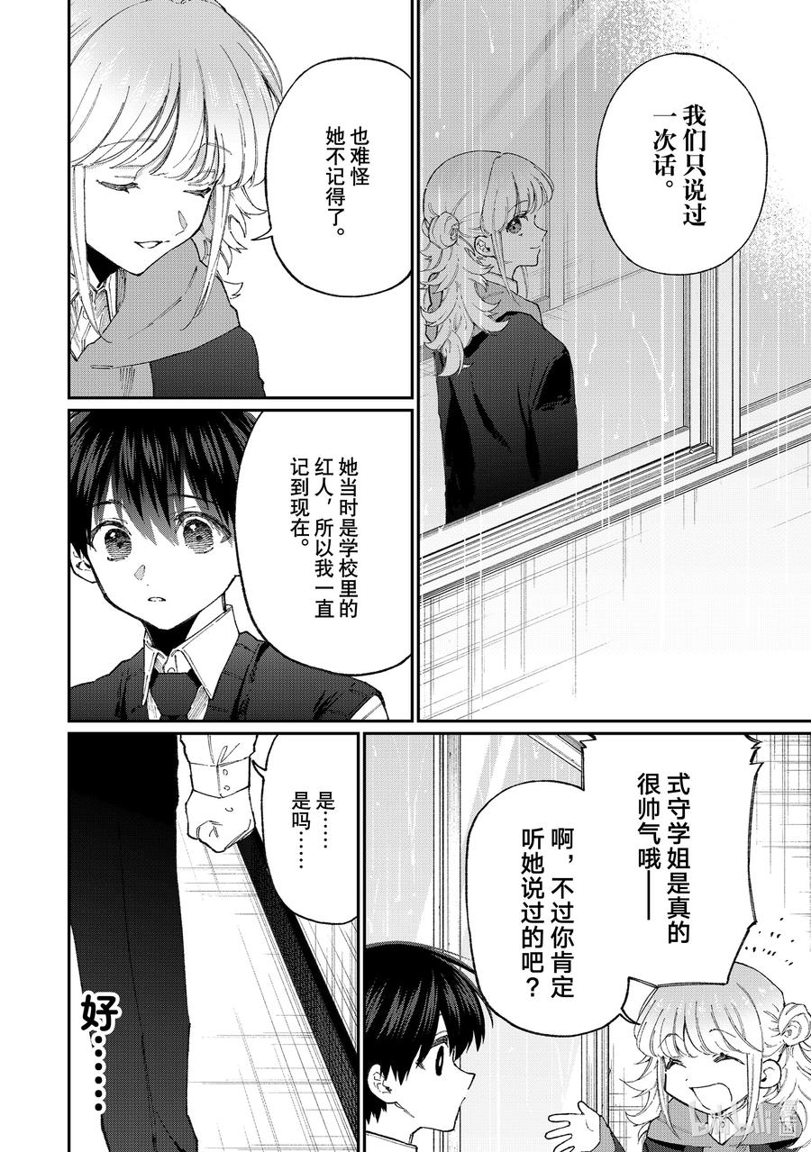 《我家女友可不止可爱呢》126 第126话 第2页